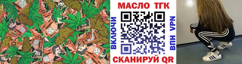 Дистиллят ТГК THC oil закладки Малаховка